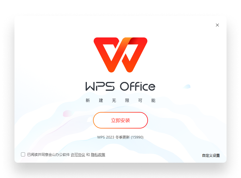 WPS Office 服务条款与使用规则产品界面